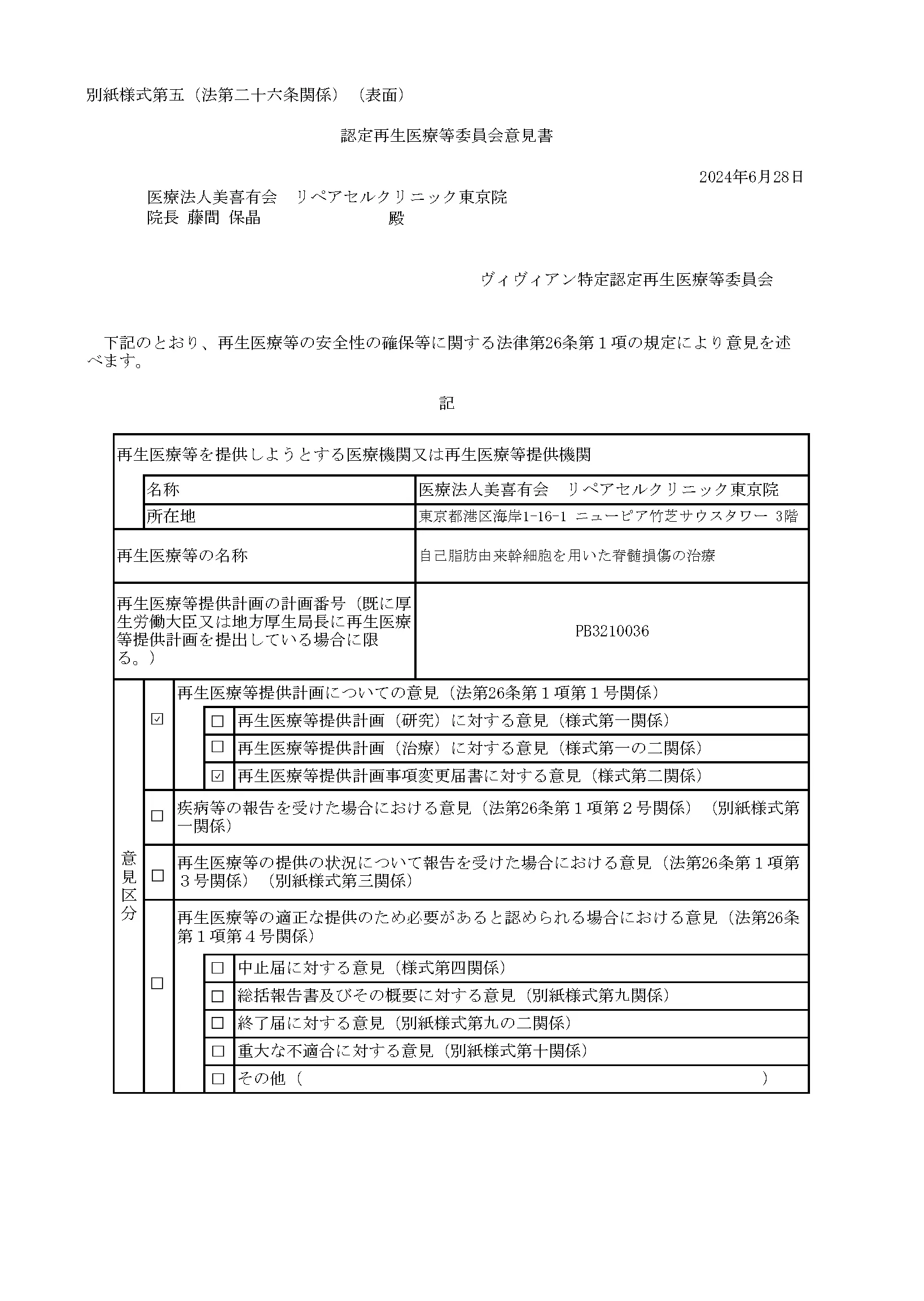 届出書面2