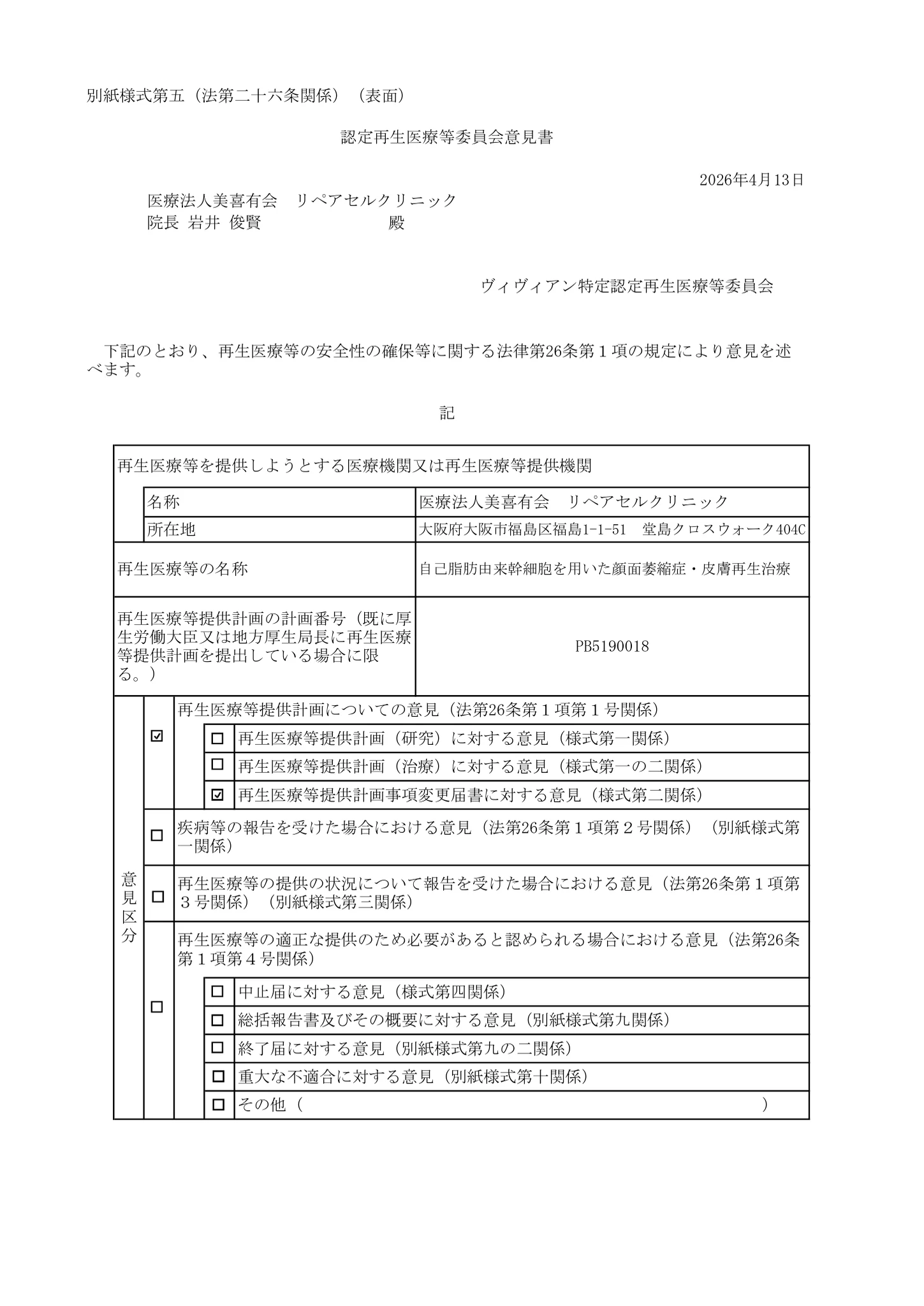 自己脂肪由来幹細胞を用いた顔面萎縮症、皮膚再生治療