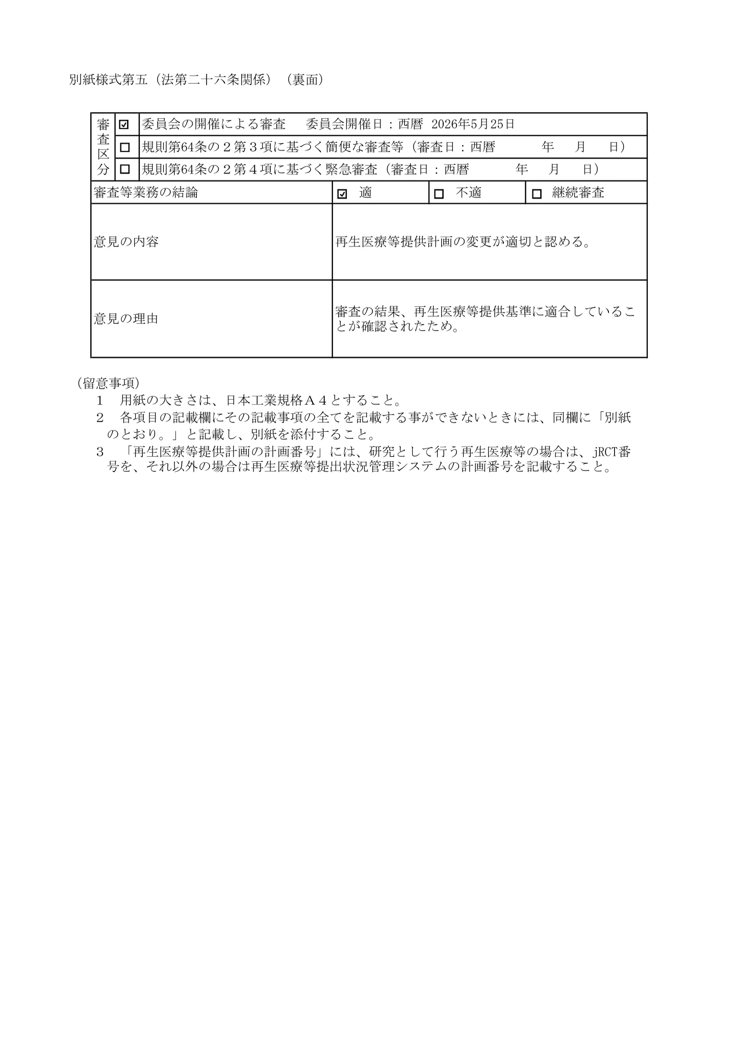 多血小板血漿(PRP)を用いた変形性膝関節症の治療
