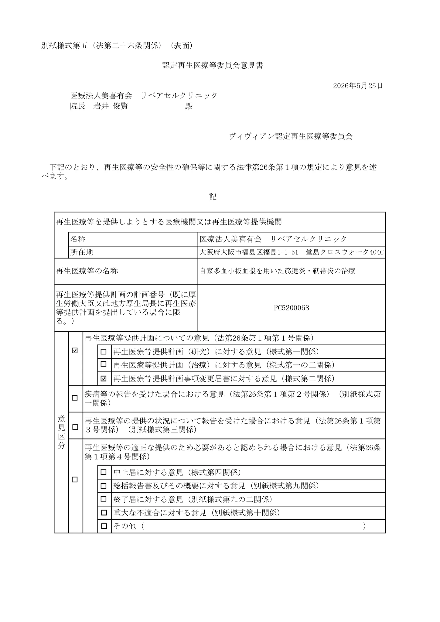 多血小板血漿(PRP)を用いた筋腱炎、靭帯炎の治療