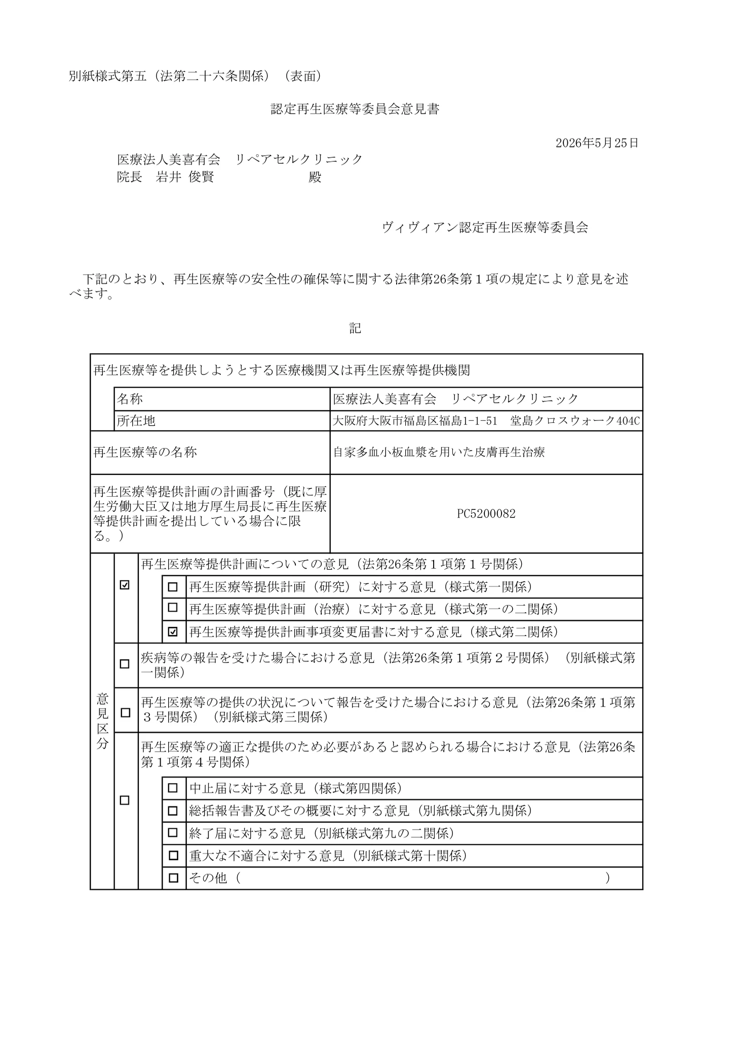 多血小板血漿(PRP)を用いた皮膚再生療法