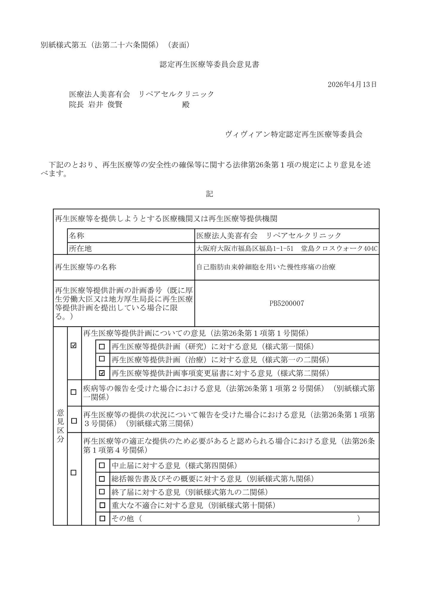 自己脂肪由来幹細胞を用いた慢性疼痛の治療
