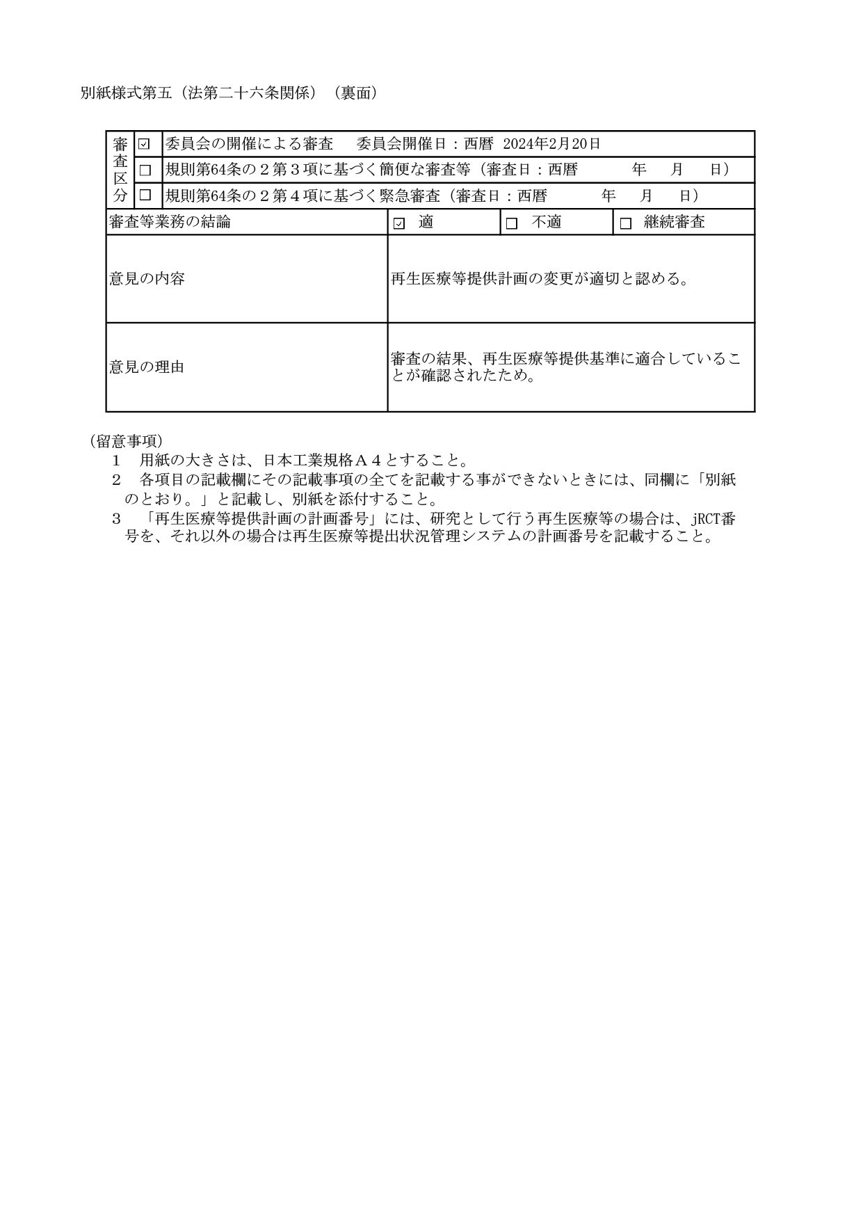 多血小板血漿（PRP）を用いた皮膚再生療法