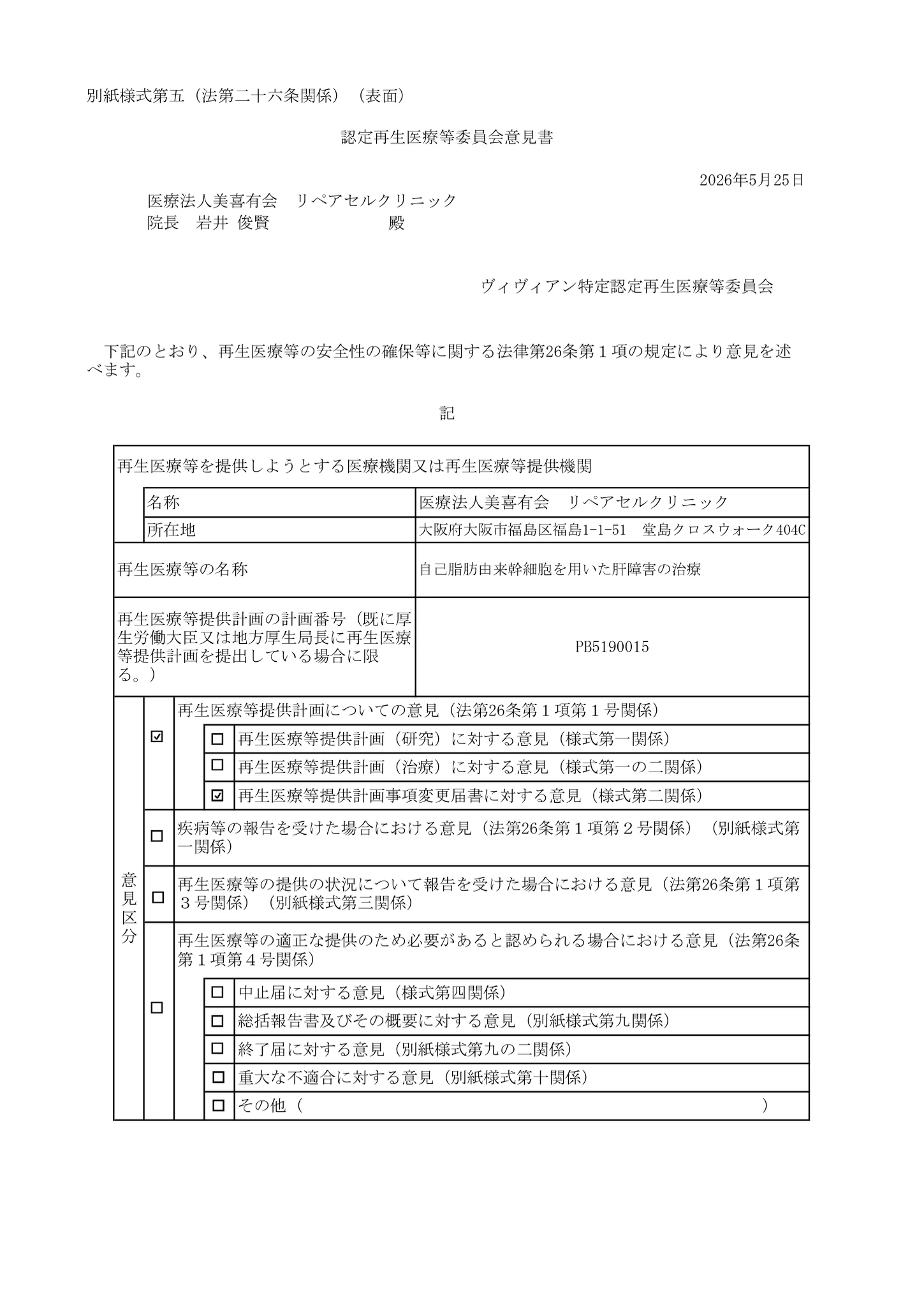 自己脂肪由来幹細胞を用いた肝障害の治療