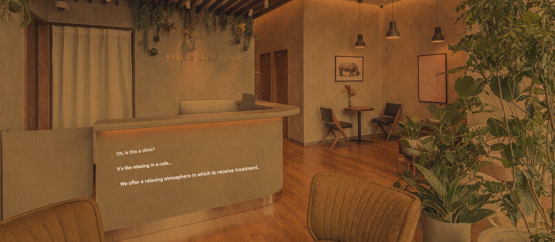 大阪の再生医療クリニック、落ち着いた雰囲気で治療を受けていただけます