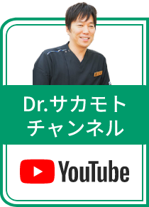 Dr.サカモトチャンネル