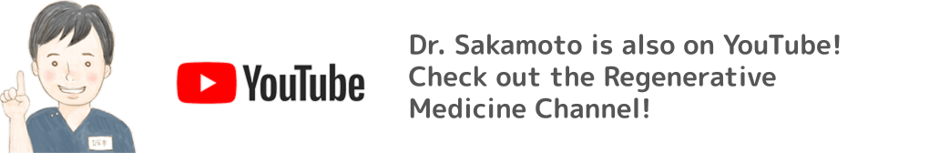 Dr.サカモトはYouTubeもやってます！再生医療チャンネルをチェックしてね♪