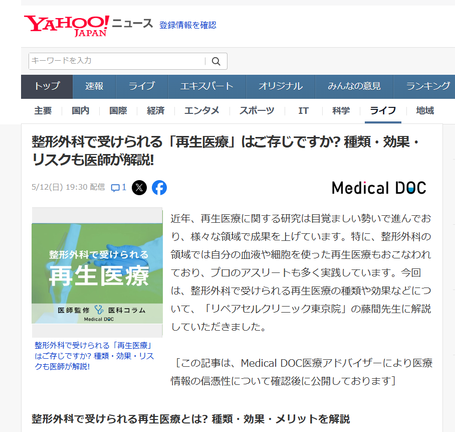 藤間院長の監修記事が「Yahoo!ニュース」に掲載されました