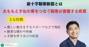 前十字靭帯断裂とは