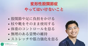 変形性股関節症におけるやってはいけないこと