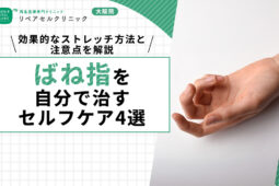 アイキャッチ画像