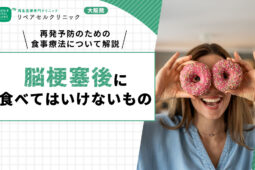 脳梗塞 食べてはいけないもの