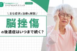 脳挫傷の後遺症はいつまで続く?主な症状と治療も解説