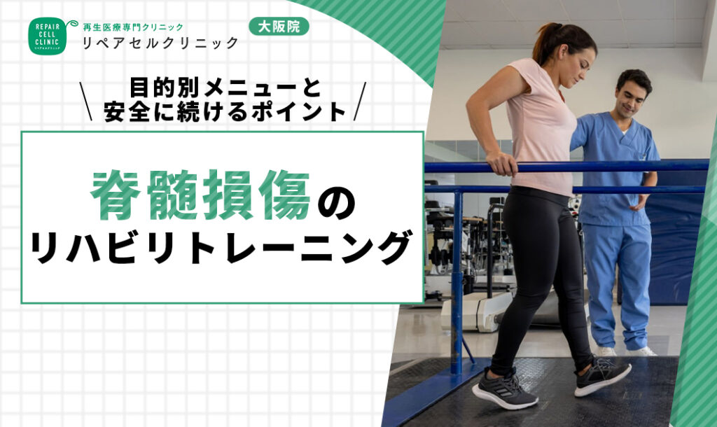 脊髄損傷のリハビリトレーニング｜目的別メニューと安全に続けるポイントも紹介