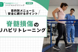 脊髄損傷のリハビリトレーニング｜目的別メニューと安全に続けるポイントも紹介