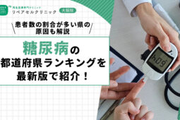 糖尿病の都道府県ランキングを最新版で紹介!患者数の割合が多い県の原因も解説