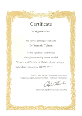 藤間保晶院長に授与された感謝状