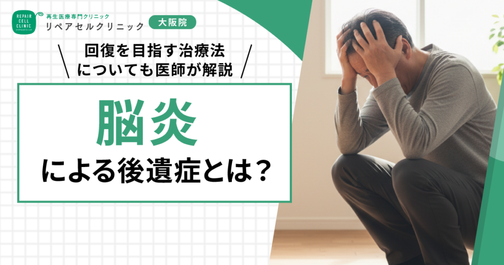脳炎による後遺症とは？回復を目指す治療法についても医師が解説