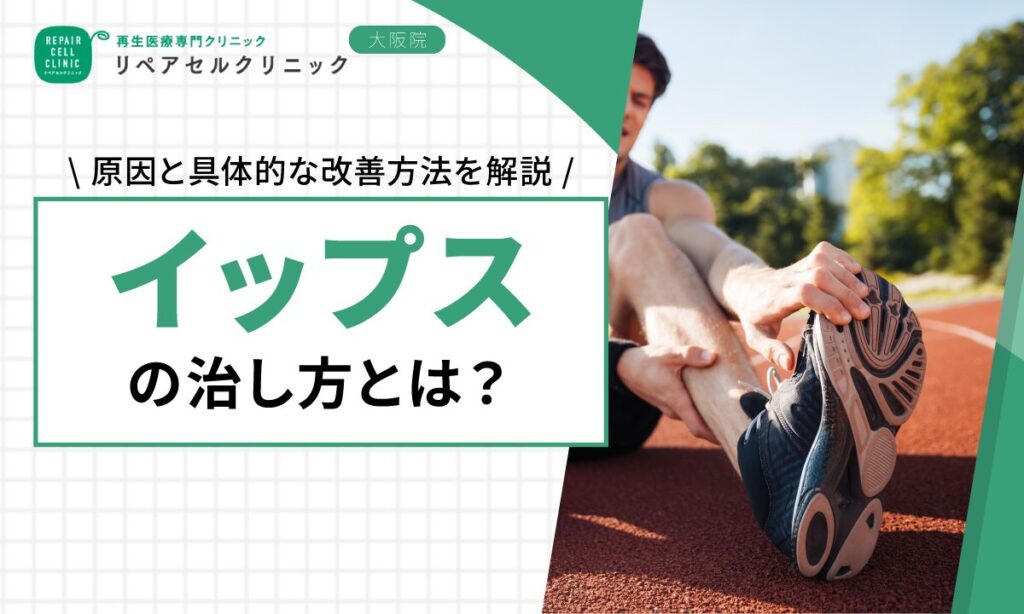 イップスの治し方とは？原因と具体的な改善方法を解説