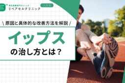 イップスの治し方とは？原因と具体的な改善方法を解説