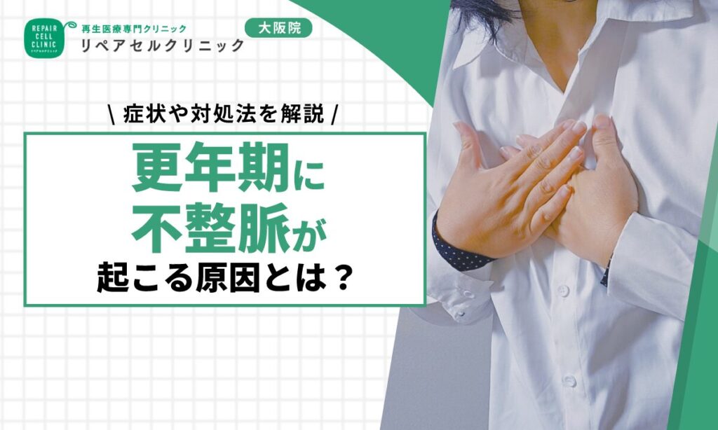 02Repair Cell Clinic Eye Catch 20260529 02