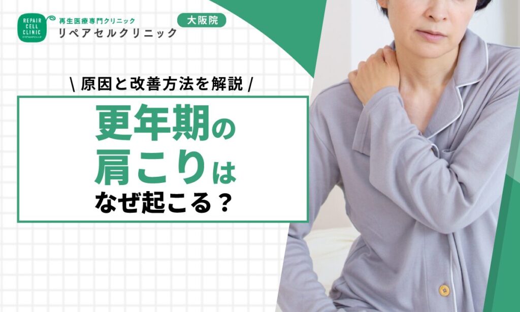 03Repair Cell Clinic Eye Catch 20260529 02