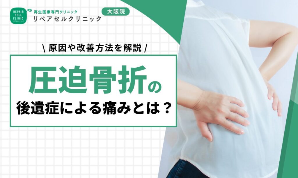 09Repair Cell Clinic Eye Catch 20260529 02