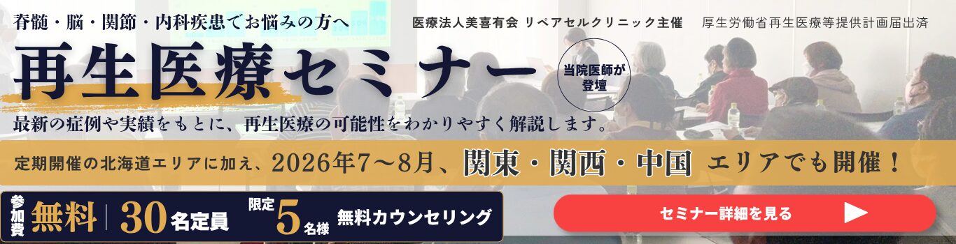 セミナーバナー