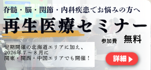 セミナーバナー
