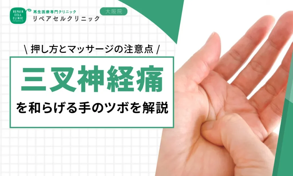 三叉神経痛を和らげる手のツボを解説！押し方とマッサージの注意点