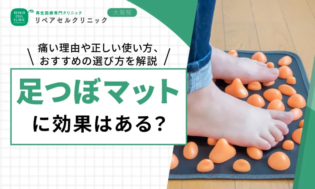 足つぼマットに効果はある？痛い理由や正しい使い方、おすすめの選び方を解説