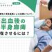 脳出血後の右半身麻痺を回復させるには？リハビリの重要性と再生医療による治療について