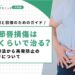 股関節唇損傷はどのくらいで治る？主な治療法から再発防止のリハビリについて