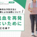 脳出血を再発しないためにできることは？具体的な予防方法と再生医療による治療について