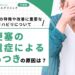 脳梗塞の後遺症によるふらつきの原因は？めまいの特徴や改善に重要なリハビリについて
