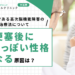 脳梗塞後に怒りっぽい性格になる原因は？後遺症である高次脳機能障害の治療法について