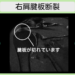 右肩腱板損傷　幹細胞治療