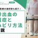 脳幹出血の後遺症とリハビリ方法を解説｜再生医療の選択肢も紹介