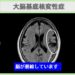 大脳基底核変性症　60代女性