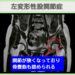 左変形性股関節症