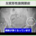 左変形性股関節症