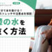 膝の水を抜く