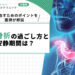 鎖骨骨折の過ごし方と安静期間は？早く治すためのポイントを医師が解説