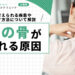 首の骨がずれる原因|考えられる疾患や治す方法について解説【医師監修】