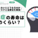 水頭症の寿命はどのくらい?手術しないとどうなるのか、放置リスクと治療法について解説