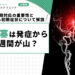 脳梗塞は発症から一週間が山？早期対応の重要性とよくある初期症状について解説