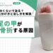 足の甲が疲労骨折する原因｜どのくらいで治る？症状の見分け方と治し方を解説