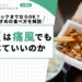 納豆は痛風でも食べていいのか｜何パックまでならOK？おすすめの食べ方を解説