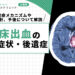視床出血の主な症状・後遺症｜発症メカニズムや治療方針、予後について解説
