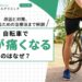 自転車で膝が痛くなるのはなぜ?原因と対策、膝を守るための治療法まで解説